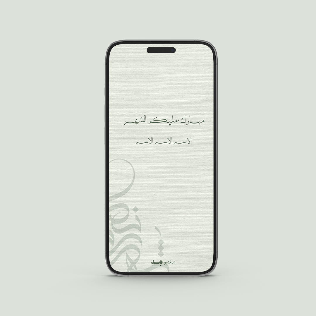 Ramadan E-greeting - Design 2✨🌙