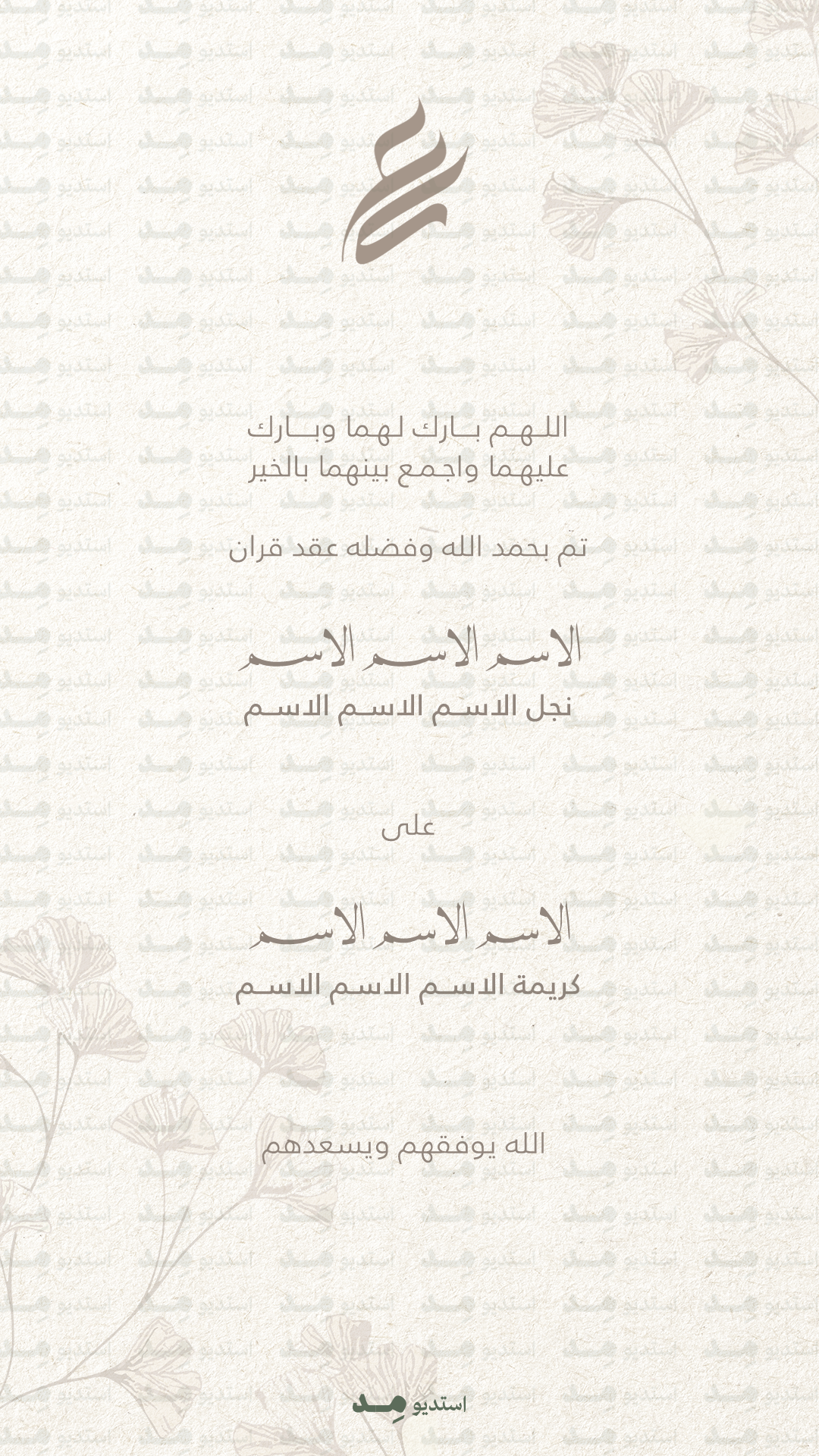 Ginkgo Leaves - Engagement Announcement