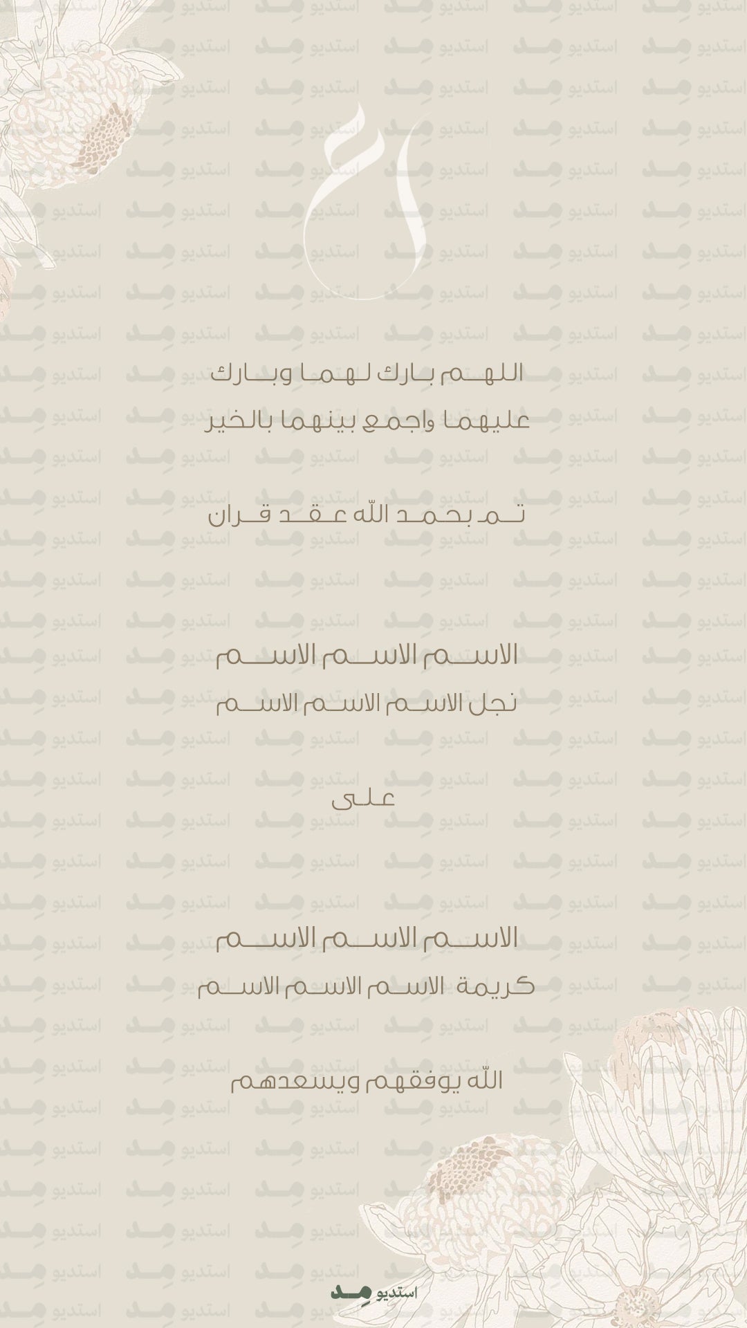 Beige Blooms 🪷 - Engagement Announcement