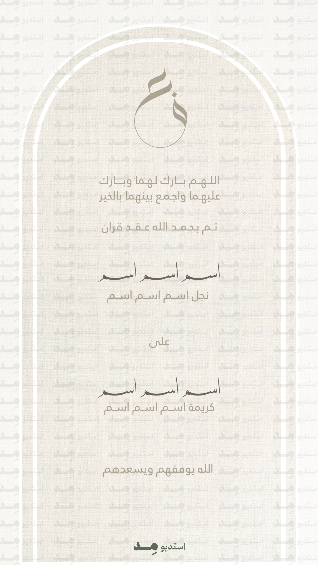 Beige Arches - Engagement Announcement