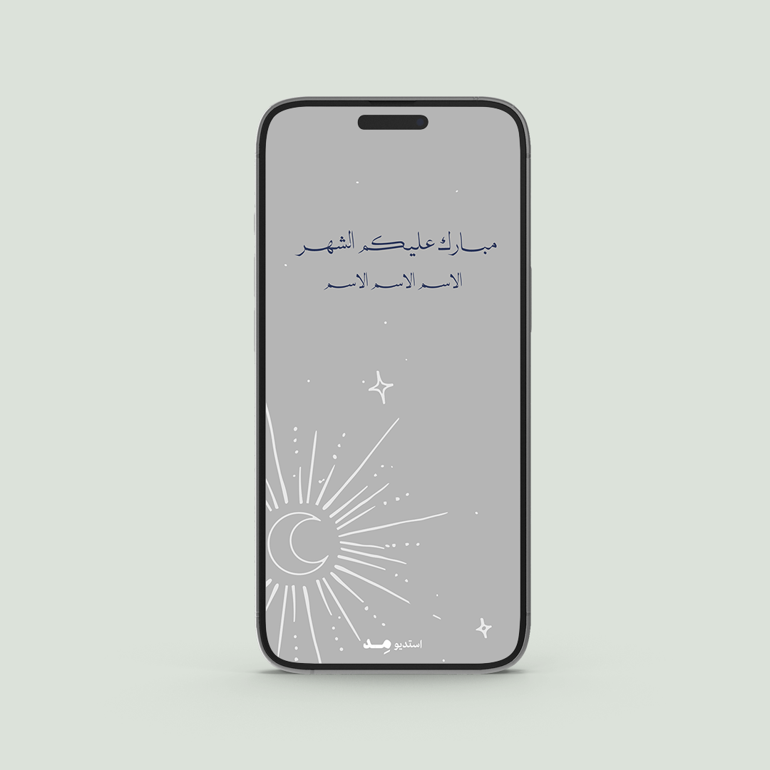 Ramadan E-greeting - Design 1✨🌙