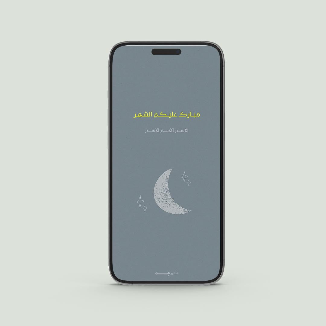 Ramadan e-greeting