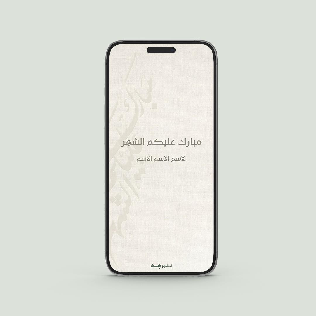 Ramadan e-greeting