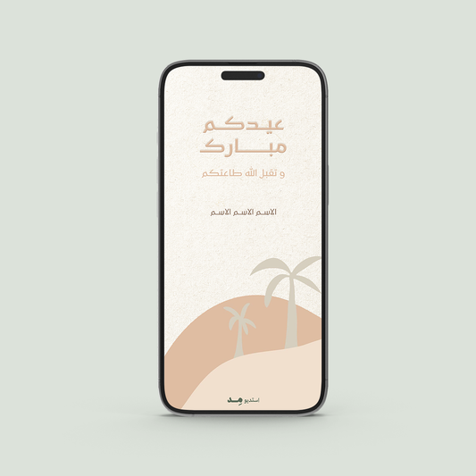 Eid e-greeting card ( 1 )