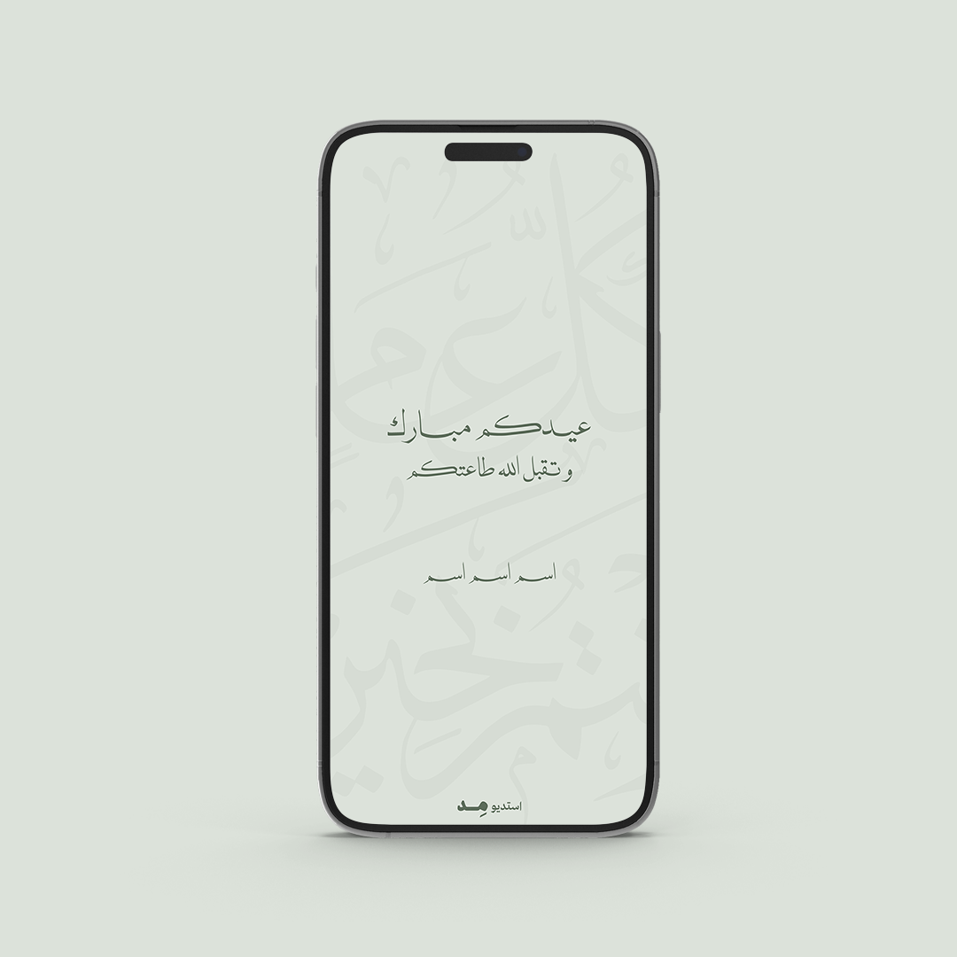 Eid e-greeting card ( 2 )