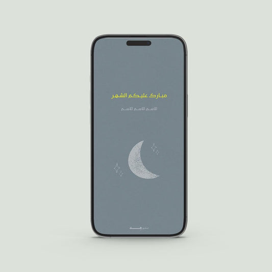 Ramadan e-greeting