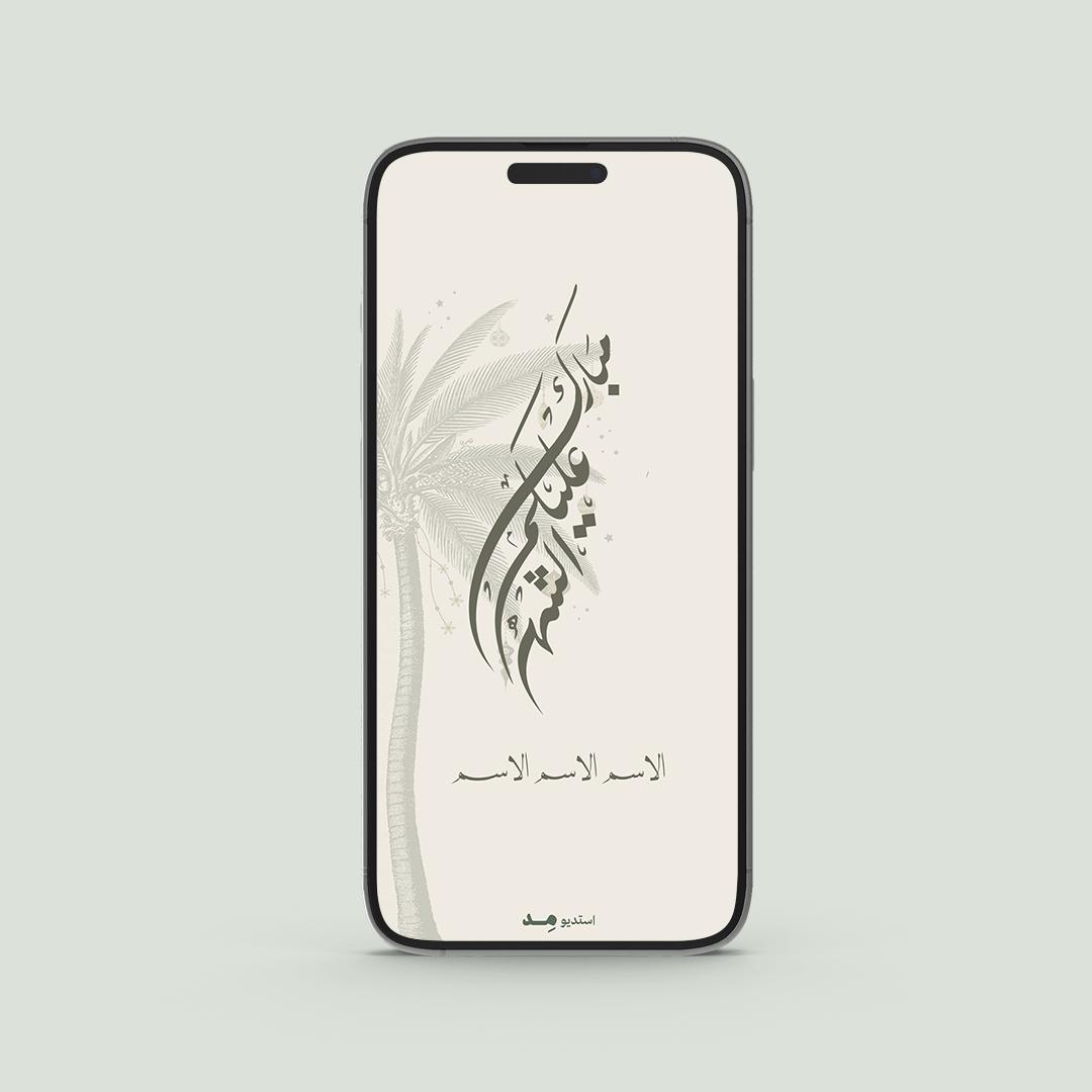 Ramadan e-greeting